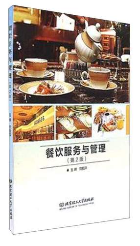 餐飲服務于管理